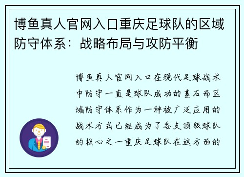 博鱼真人官网入口重庆足球队的区域防守体系：战略布局与攻防平衡