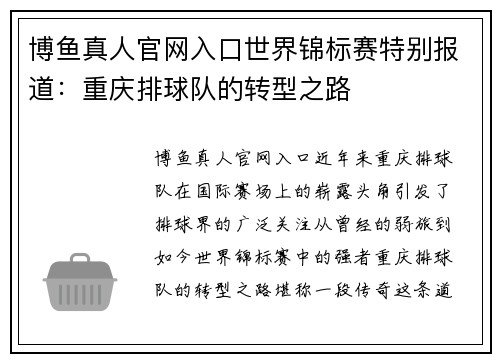 博鱼真人官网入口世界锦标赛特别报道：重庆排球队的转型之路